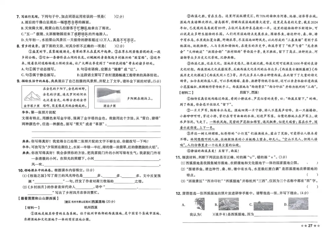 26春五年级下册语文1-8单元试卷【单元+期中+期末】含答案|完整电子版可打印 第26张