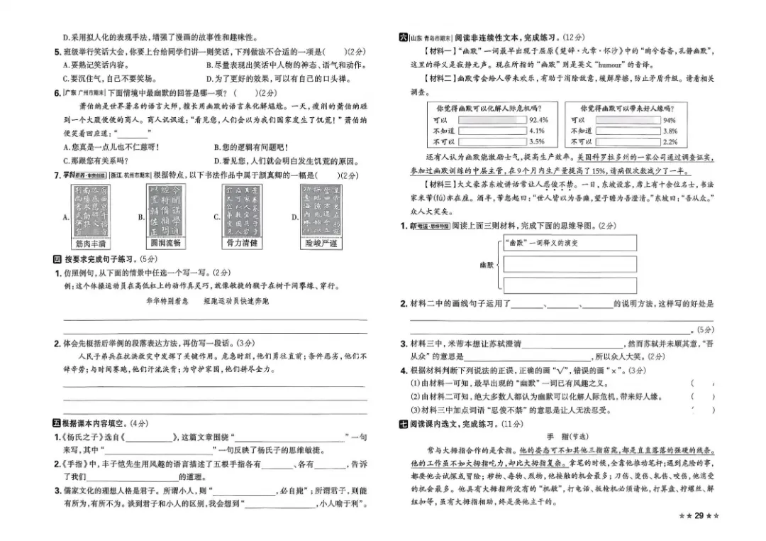 26春五年级下册语文1-8单元试卷【单元+期中+期末】含答案|完整电子版可打印 第27张