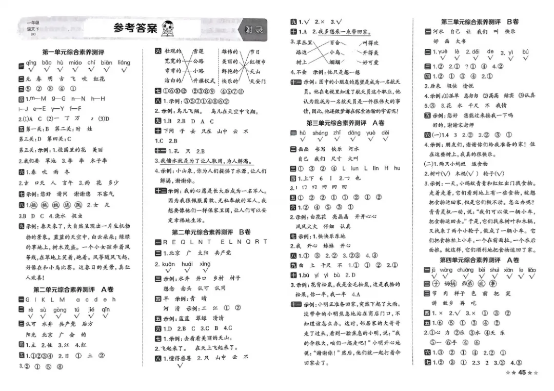 26春一年级语文1-8单元试卷【单元+期中+期末】含答案|完整电子版可打印 第28张