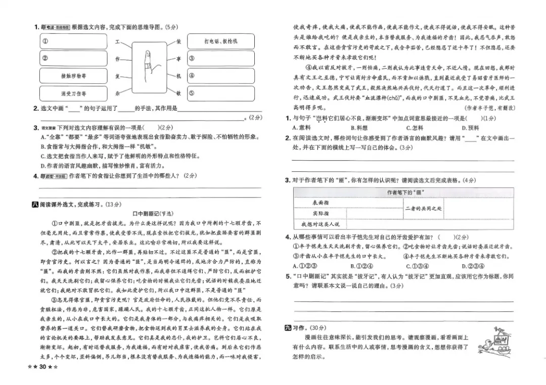 26春五年级下册语文1-8单元试卷【单元+期中+期末】含答案|完整电子版可打印 第28张