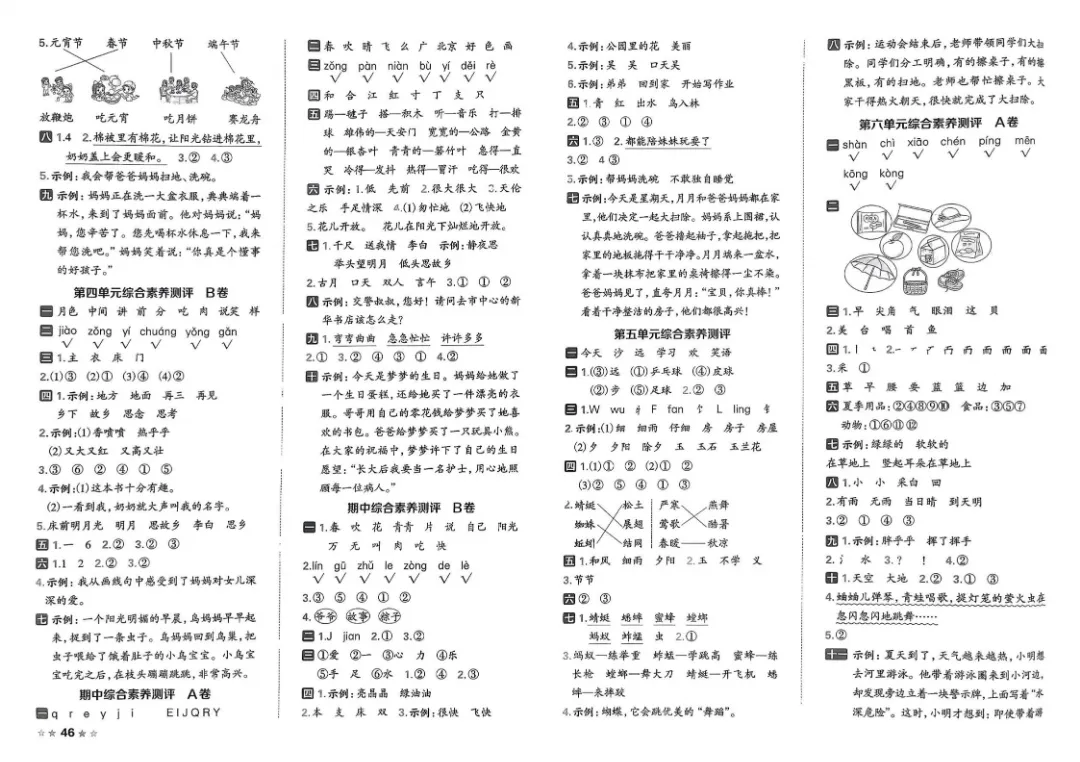 26春一年级语文1-8单元试卷【单元+期中+期末】含答案|完整电子版可打印 第29张