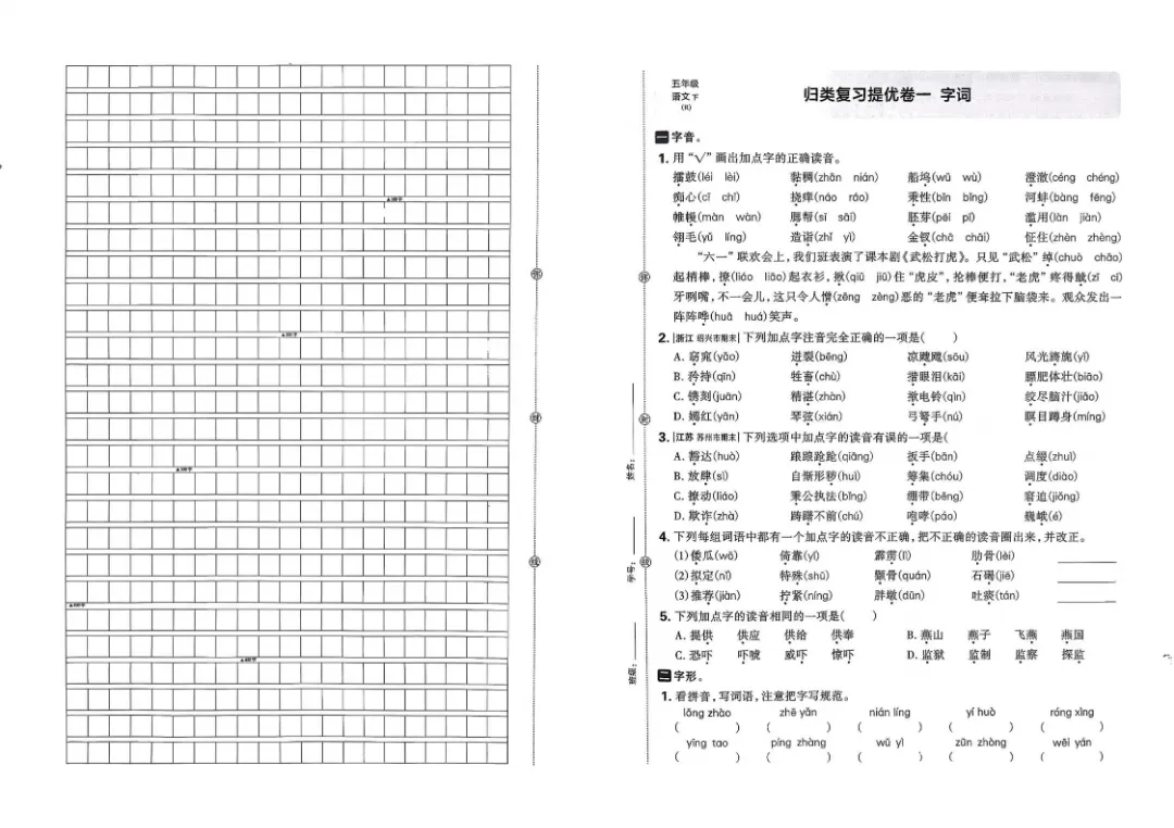 26春五年级下册语文1-8单元试卷【单元+期中+期末】含答案|完整电子版可打印 第30张