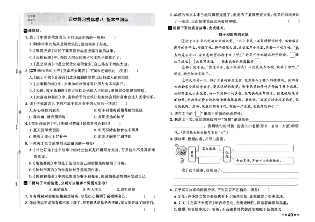 26春三年级下册语文1-8单元试卷【单元+期中+期末】含答案|完整电子版可打印 第30张 26春三年级下册语文1-8单元试卷【单元+期中+期末】含答案|完整电子版可打印 第30张