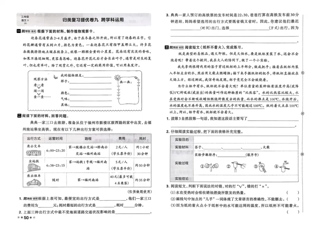 26春三年级下册语文1-8单元试卷【单元+期中+期末】含答案|完整电子版可打印 第31张 26春三年级下册语文1-8单元试卷【单元+期中+期末】含答案|完整电子版可打印 第31张