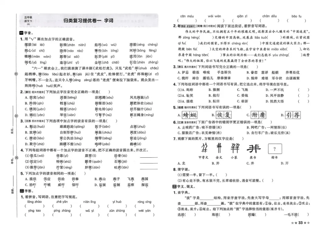 26春五年级下册语文1-8单元试卷【单元+期中+期末】含答案|完整电子版可打印 第31张