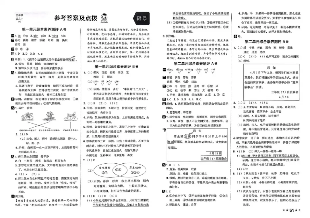 26春三年级下册语文1-8单元试卷【单元+期中+期末】含答案|完整电子版可打印 第32张 26春三年级下册语文1-8单元试卷【单元+期中+期末】含答案|完整电子版可打印 第32张