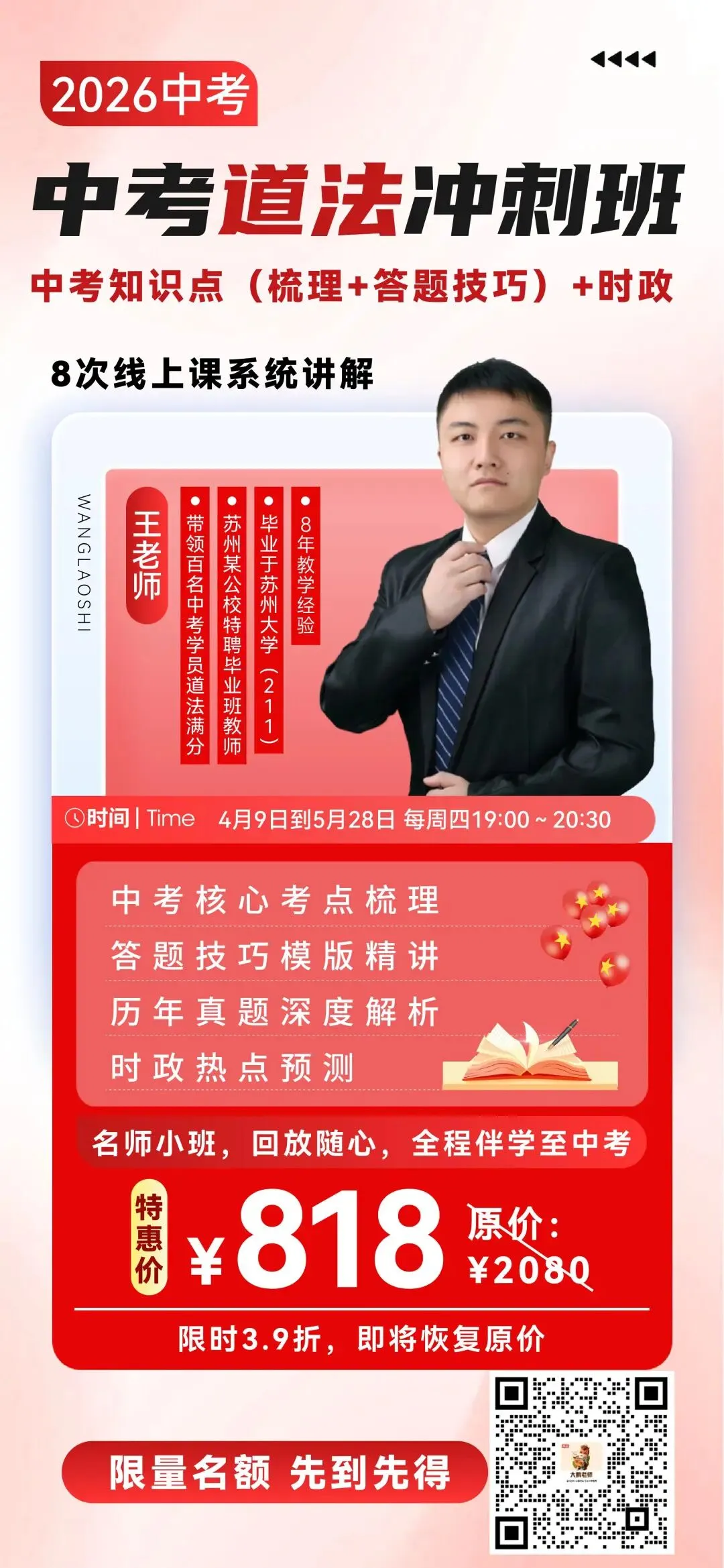 苏州中考想逆袭,七科应该怎么学? 第1张