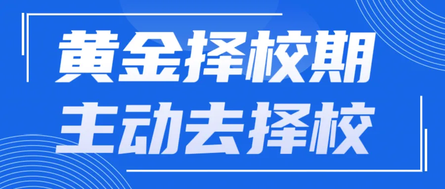 中考倒计时!成绩差考不上高中必看:5月20日前把握黄金择校期,避开被动分流陷阱 第1张