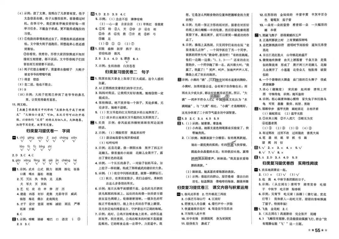 26春三年级下册语文1-8单元试卷【单元+期中+期末】含答案|完整电子版可打印 第34张 26春三年级下册语文1-8单元试卷【单元+期中+期末】含答案|完整电子版可打印 第34张