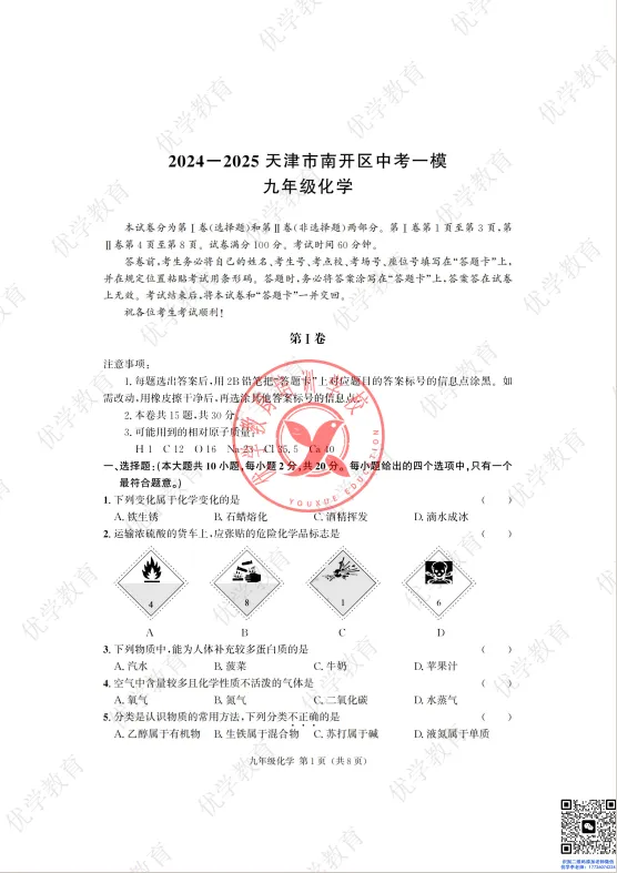 初三同学集合啦~这个教育强区的一模真题你必须得做 第4张