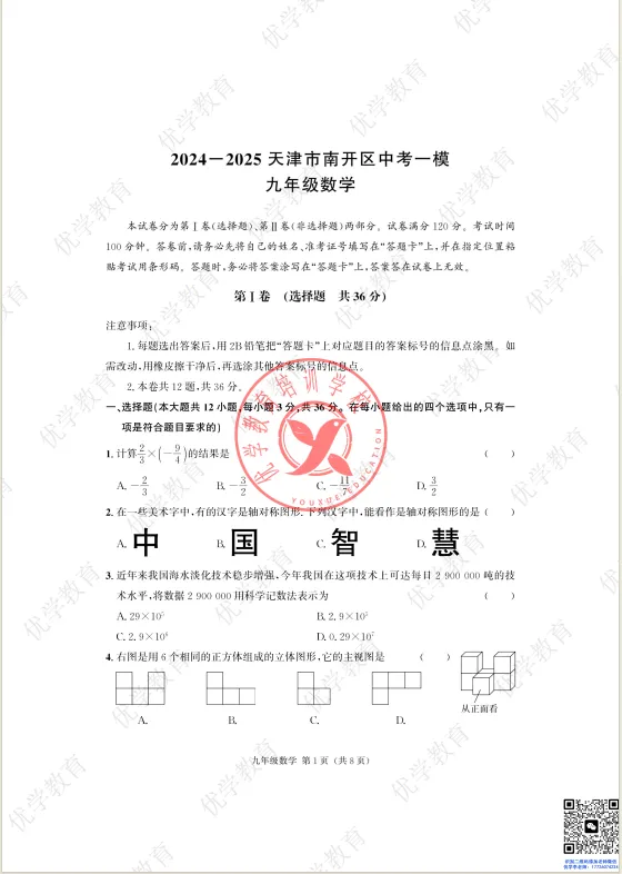 初三同学集合啦~这个教育强区的一模真题你必须得做 第5张