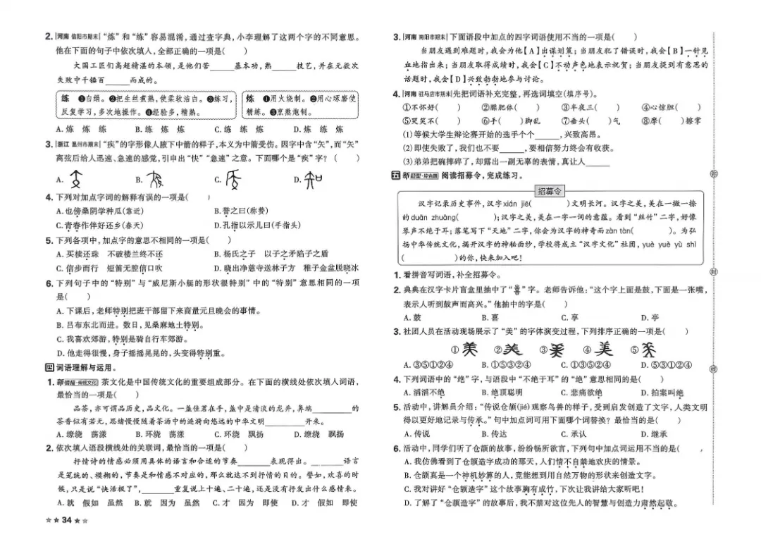 26春五年级下册语文1-8单元试卷【单元+期中+期末】含答案|完整电子版可打印 第32张