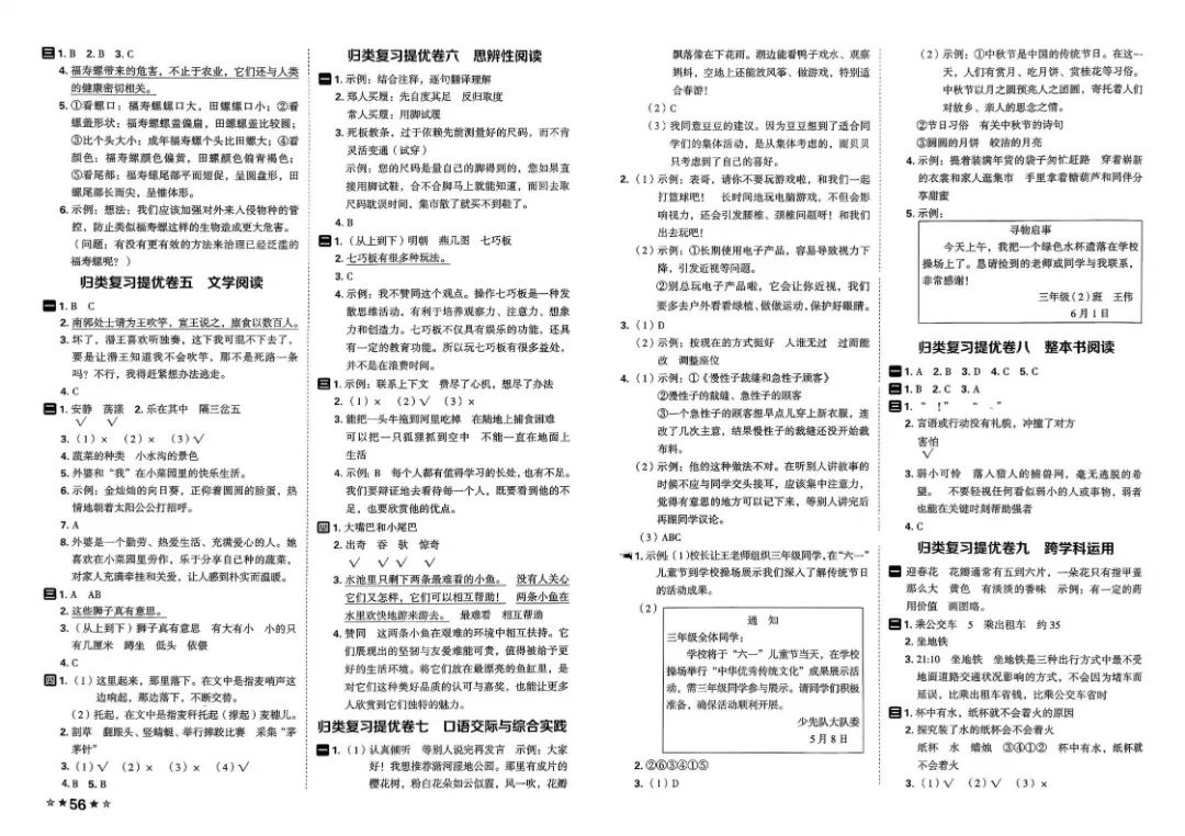 26春三年级下册语文1-8单元试卷【单元+期中+期末】含答案|完整电子版可打印 第35张 26春三年级下册语文1-8单元试卷【单元+期中+期末】含答案|完整电子版可打印 第35张