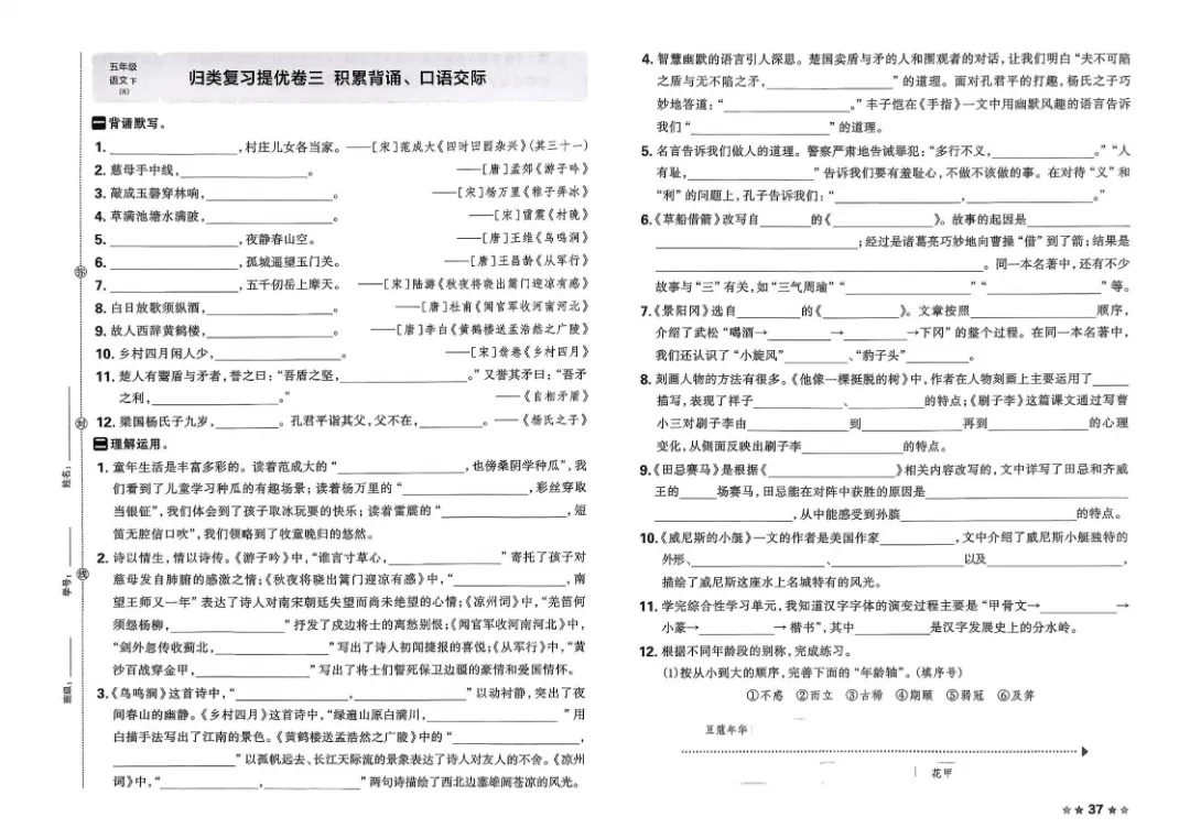 26春五年级下册语文1-8单元试卷【单元+期中+期末】含答案|完整电子版可打印 第33张