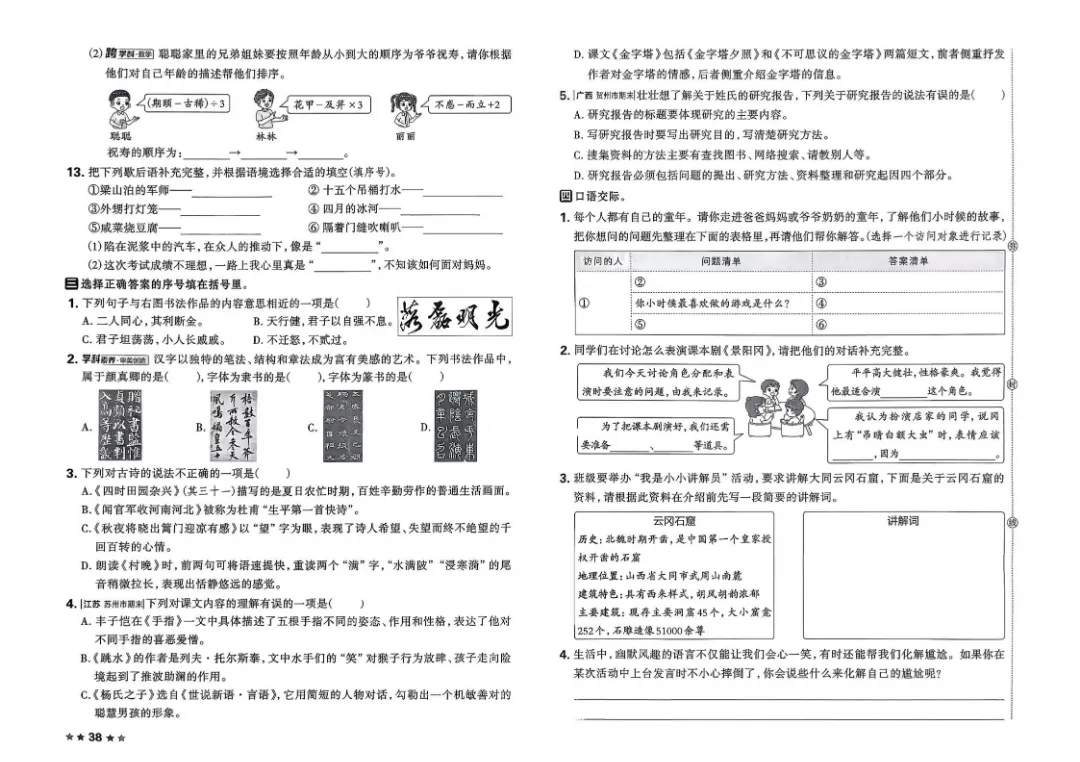 26春五年级下册语文1-8单元试卷【单元+期中+期末】含答案|完整电子版可打印 第34张