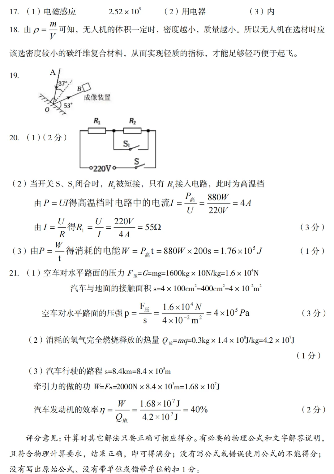 【物理】2025年孝义市第一次中考模拟考试卷-物理+答案 第9张 【物理】2025年孝义市第一次中考模拟考试卷-物理+答案 第9张