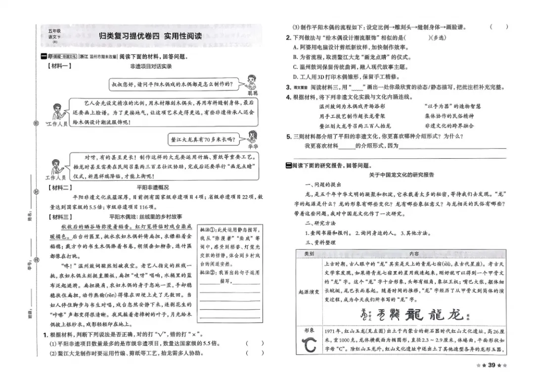 26春五年级下册语文1-8单元试卷【单元+期中+期末】含答案|完整电子版可打印 第35张