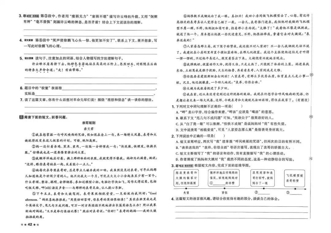 26春五年级下册语文1-8单元试卷【单元+期中+期末】含答案|完整电子版可打印 第36张