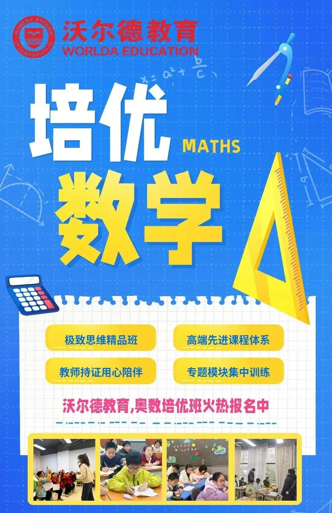 中考提升班 第23张