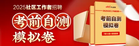 关注社工 | 浦东社工报名开始!免费线下模考、笔试备考公开课立即领取! 第1张