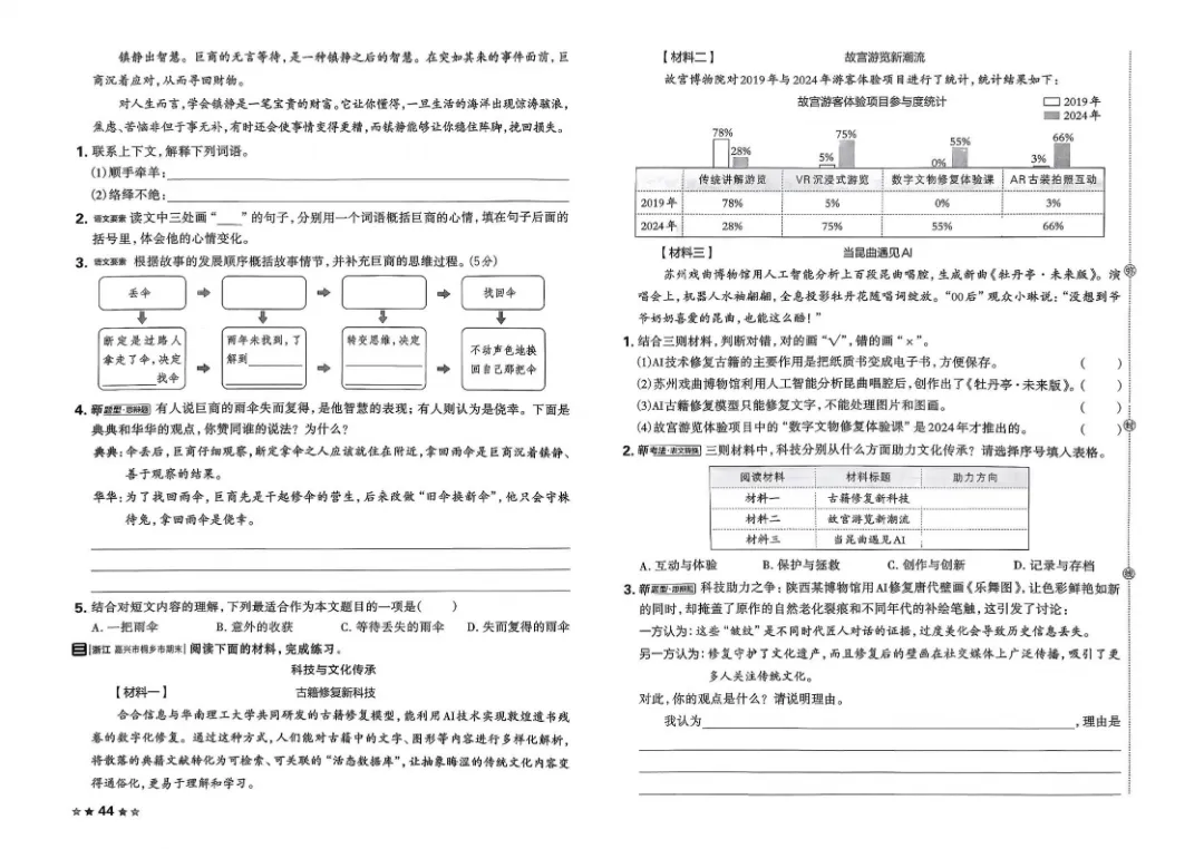 26春五年级下册语文1-8单元试卷【单元+期中+期末】含答案|完整电子版可打印 第38张