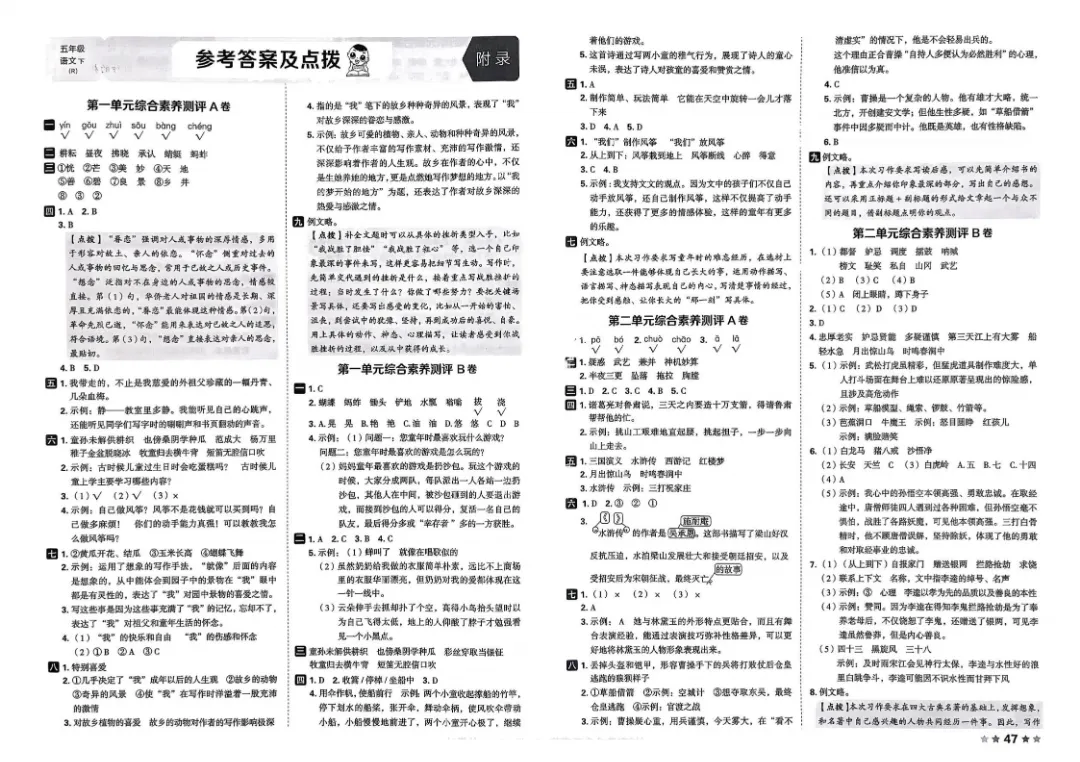 26春五年级下册语文1-8单元试卷【单元+期中+期末】含答案|完整电子版可打印 第39张