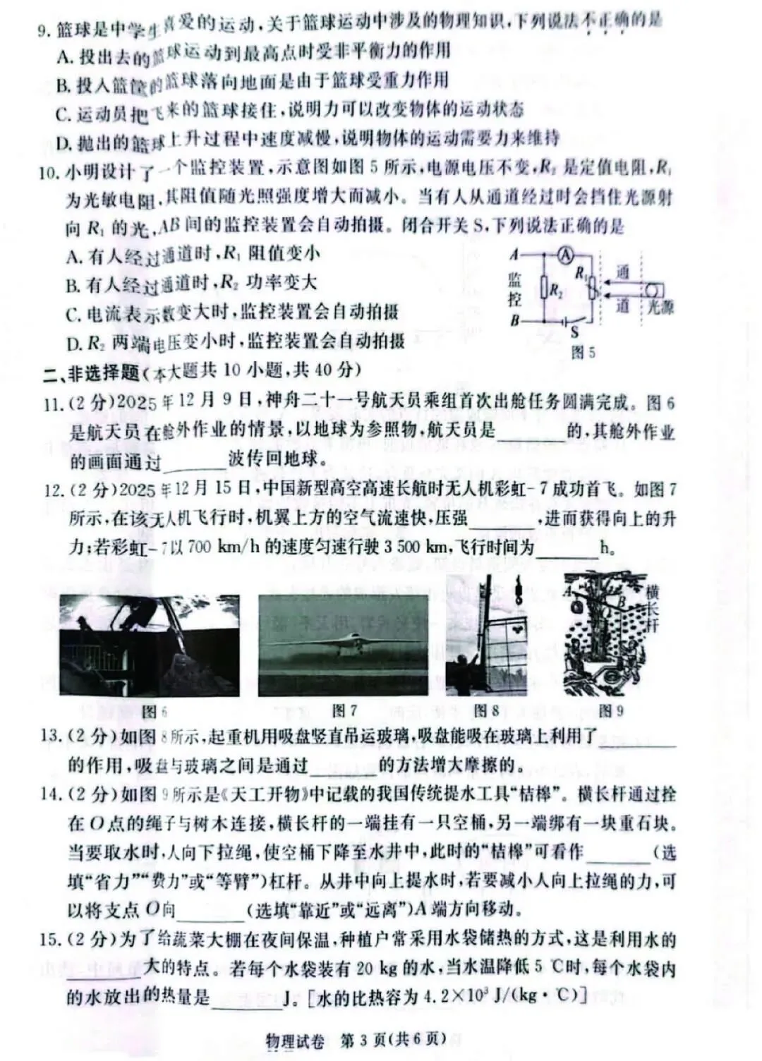 2026年河北省初中学业摸底考试物理试卷 第3张