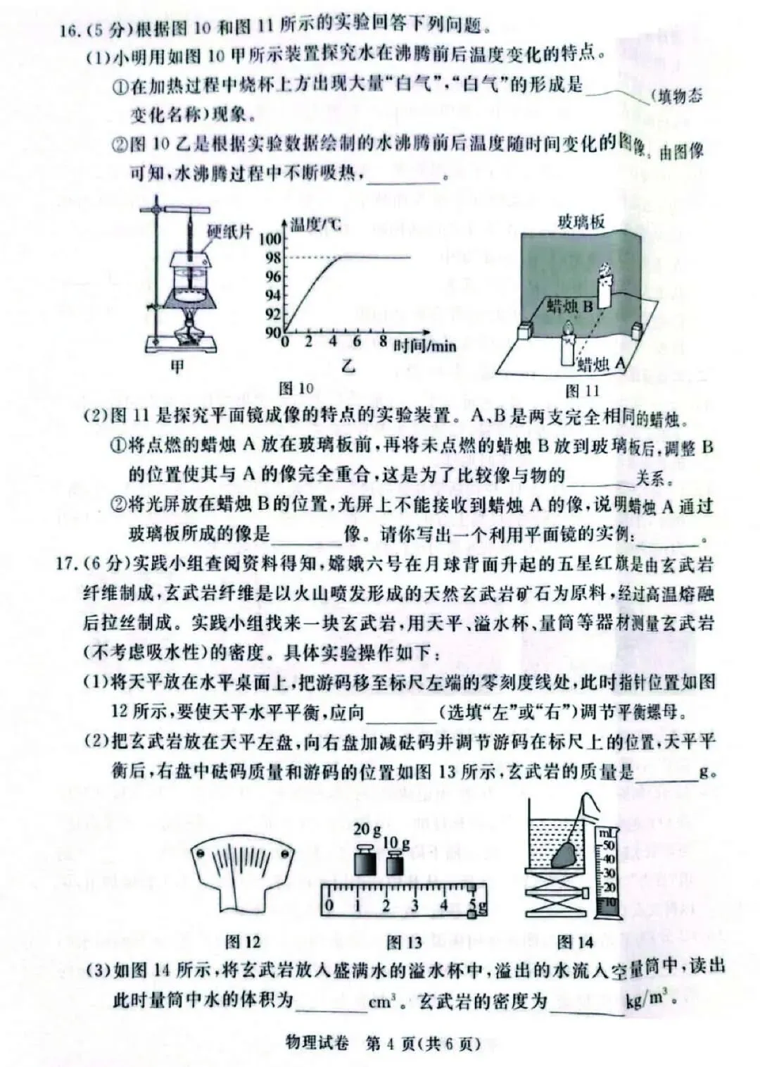 2026年河北省初中学业摸底考试物理试卷 第4张