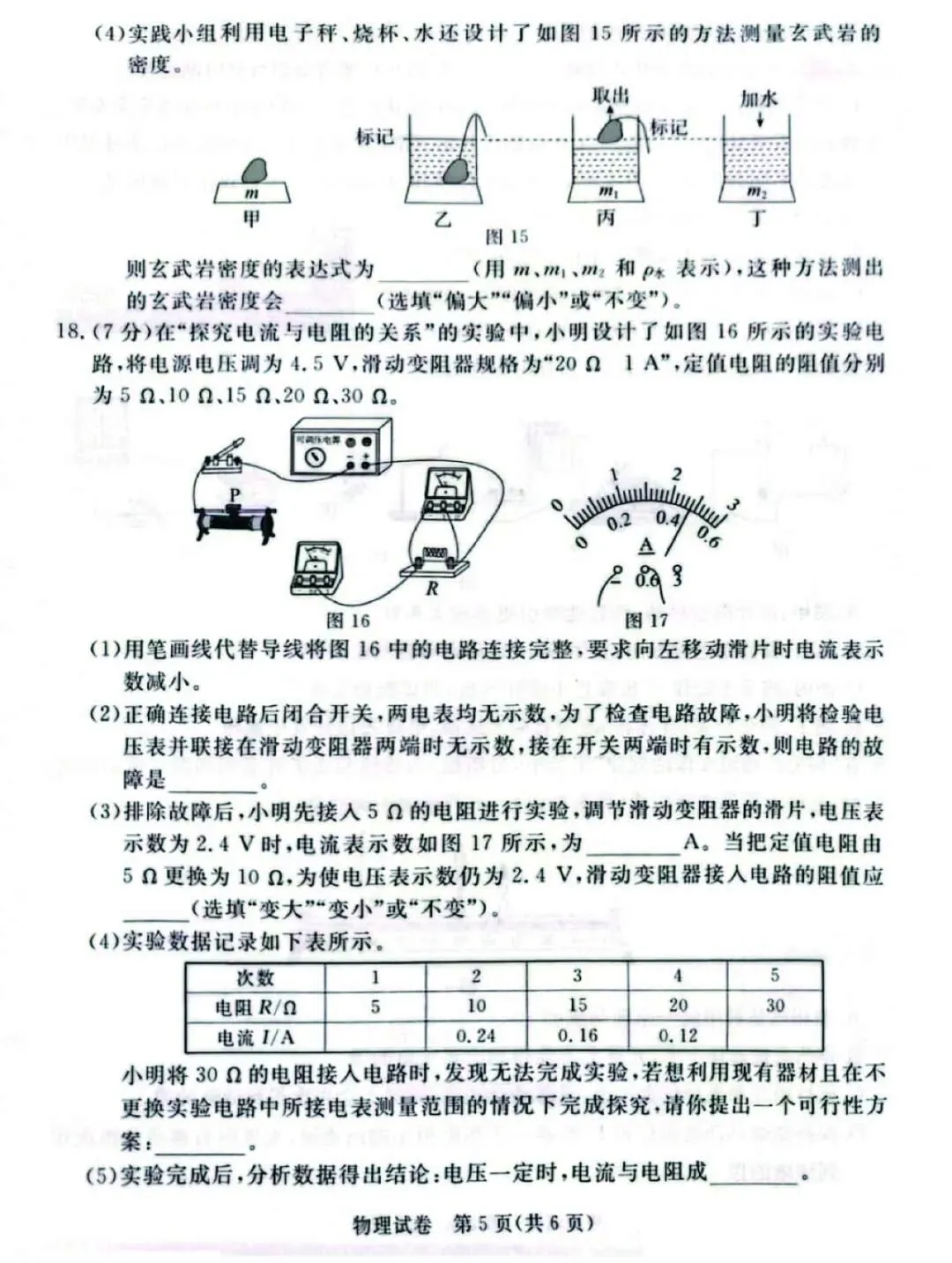 2026年河北省初中学业摸底考试物理试卷 第5张