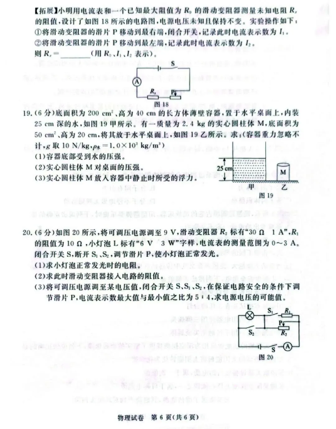 2026年河北省初中学业摸底考试物理试卷 第6张