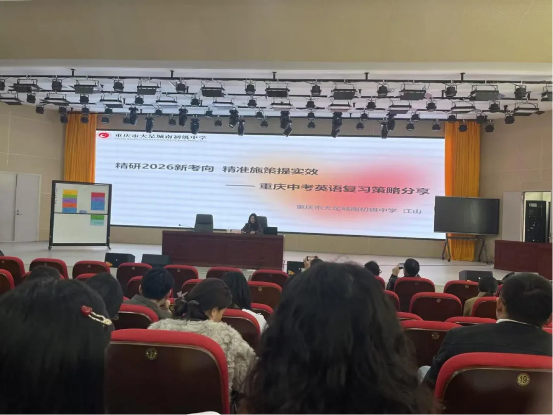 研思共进,赋能中考‖大足区初三英语复习研讨会 (第99期) 第9张
