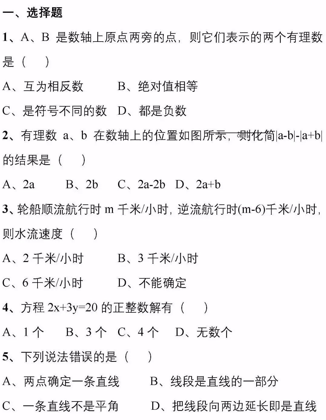 176道中考数学经典易错题!提升效率少扣分,必刷! 第2张