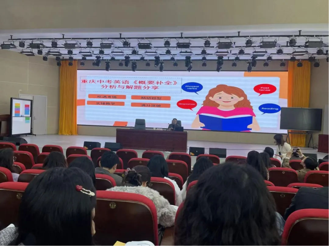 研思共进,赋能中考‖大足区初三英语复习研讨会 (第99期) 第10张