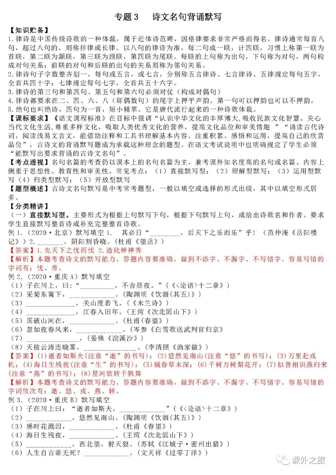 中考语文专项训练 专题3.诗文名句背诵默写丨可下载 第2张