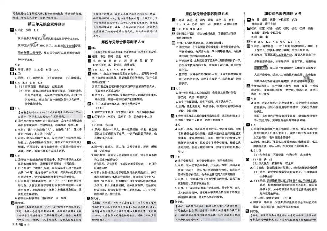 26春五年级下册语文1-8单元试卷【单元+期中+期末】含答案|完整电子版可打印 第40张