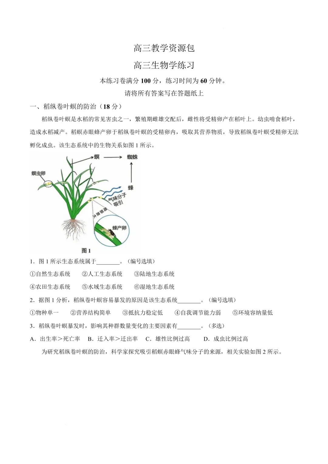 2026浦东高三二模生物、地理试卷及答案分享 第3张