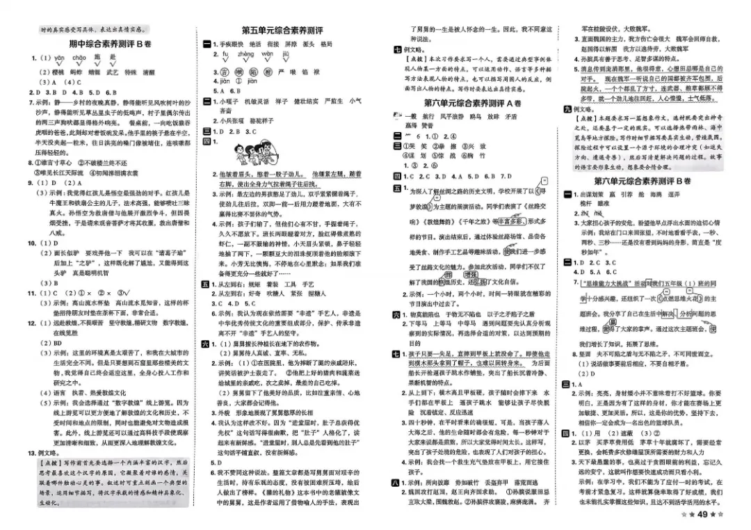 26春五年级下册语文1-8单元试卷【单元+期中+期末】含答案|完整电子版可打印 第41张