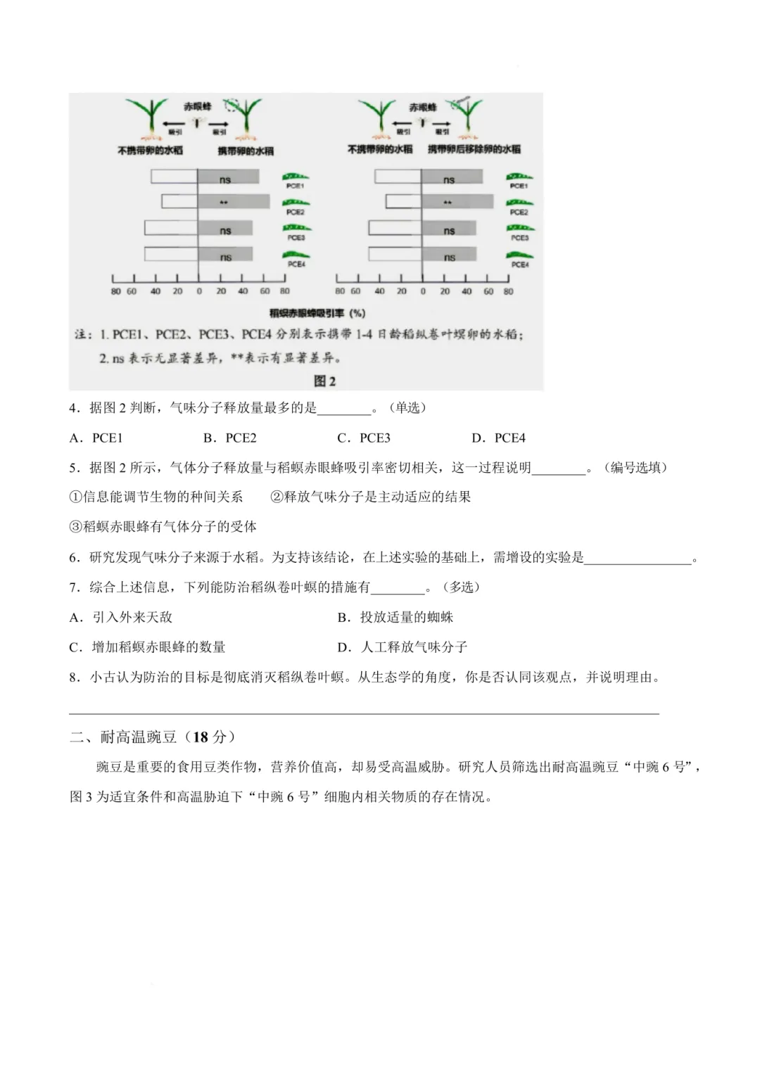 2026浦东高三二模生物、地理试卷及答案分享 第4张
