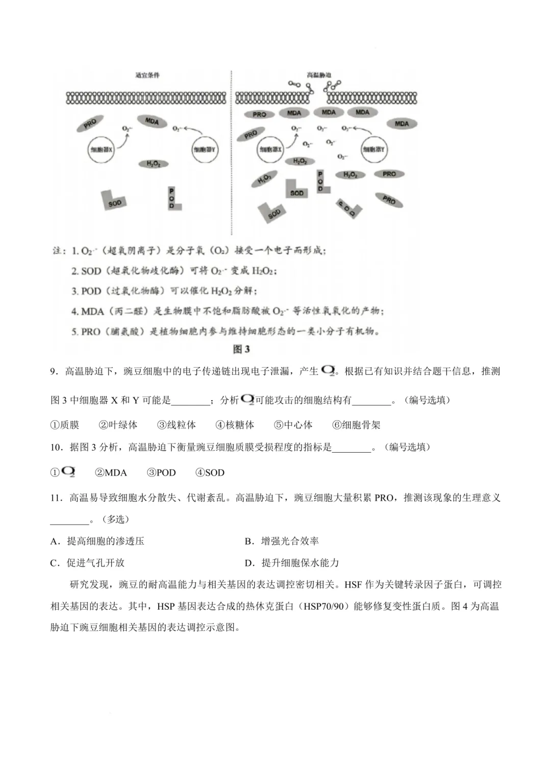 2026浦东高三二模生物、地理试卷及答案分享 第5张