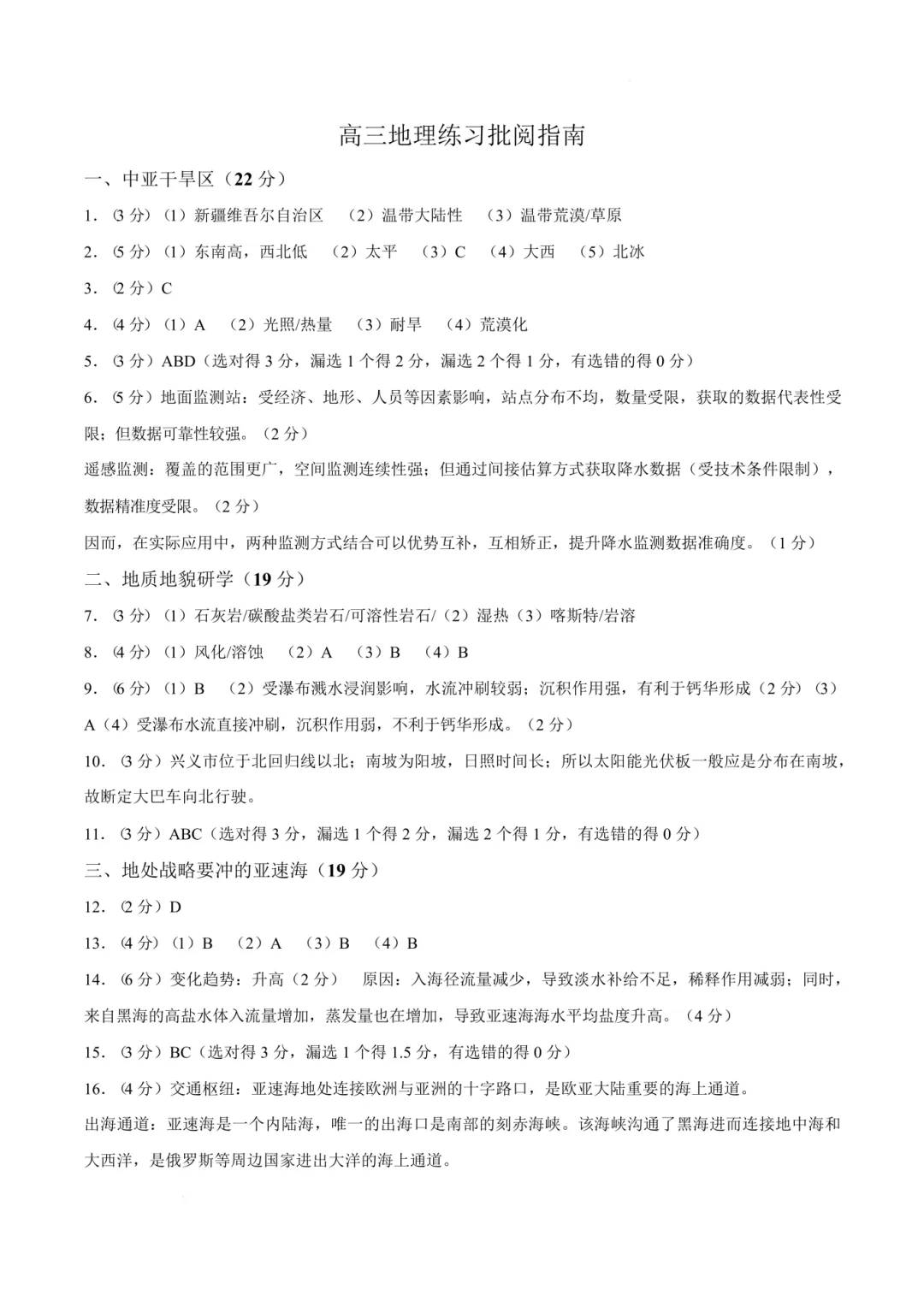 2026浦东高三二模生物、地理试卷及答案分享 第6张