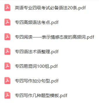 专四专八备考资料包(含2025真题 第16张