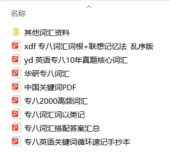 专四专八备考资料包(含2025真题 第17张