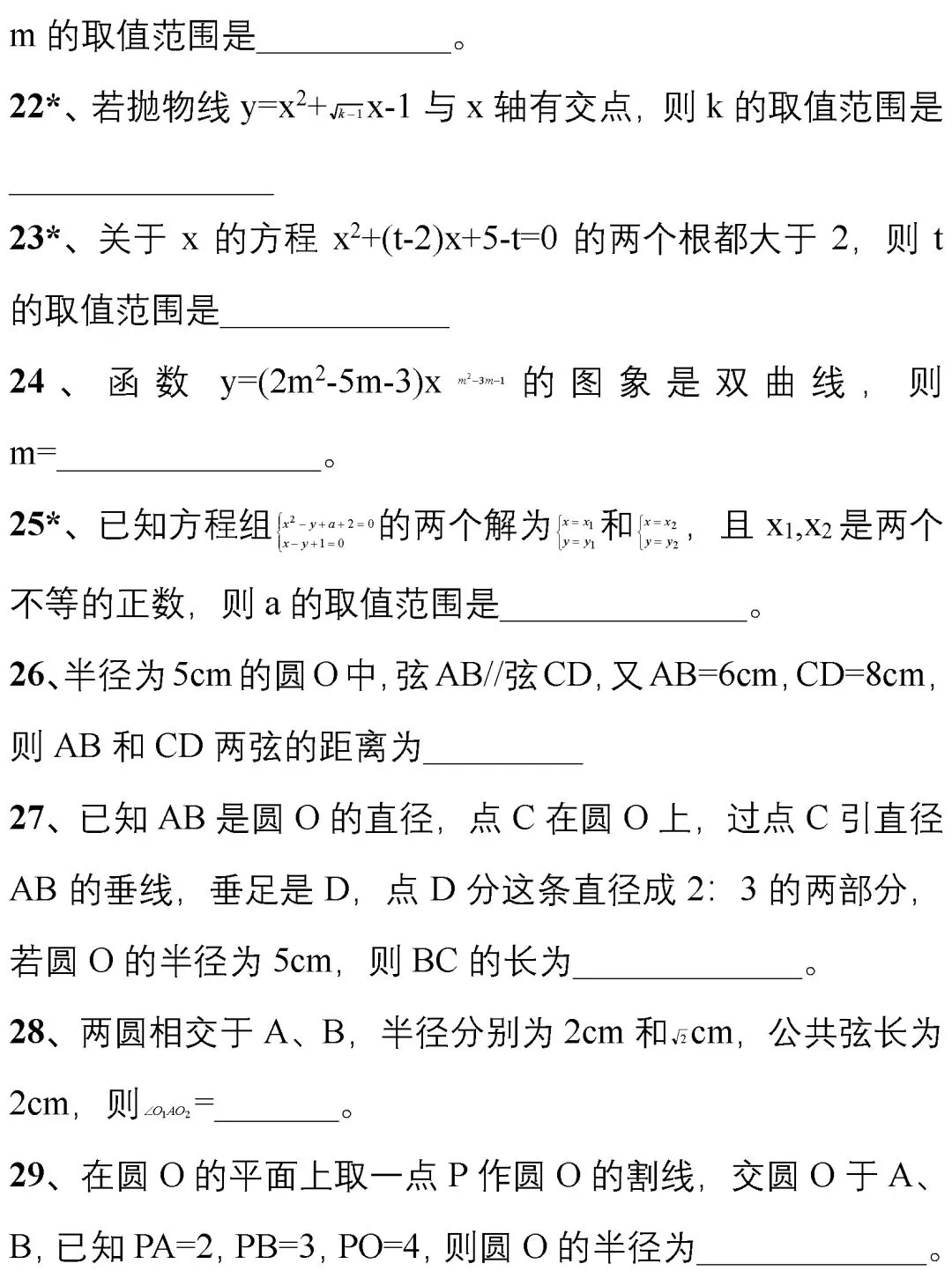 176道中考数学经典易错题!提升效率少扣分,必刷! 第15张