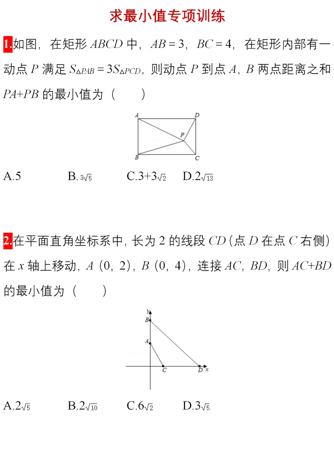 中考数学 难点题型50练,一次解决【最小值问题】 第2张 中考数学 难点题型50练,一次解决【最小值问题】 第2张