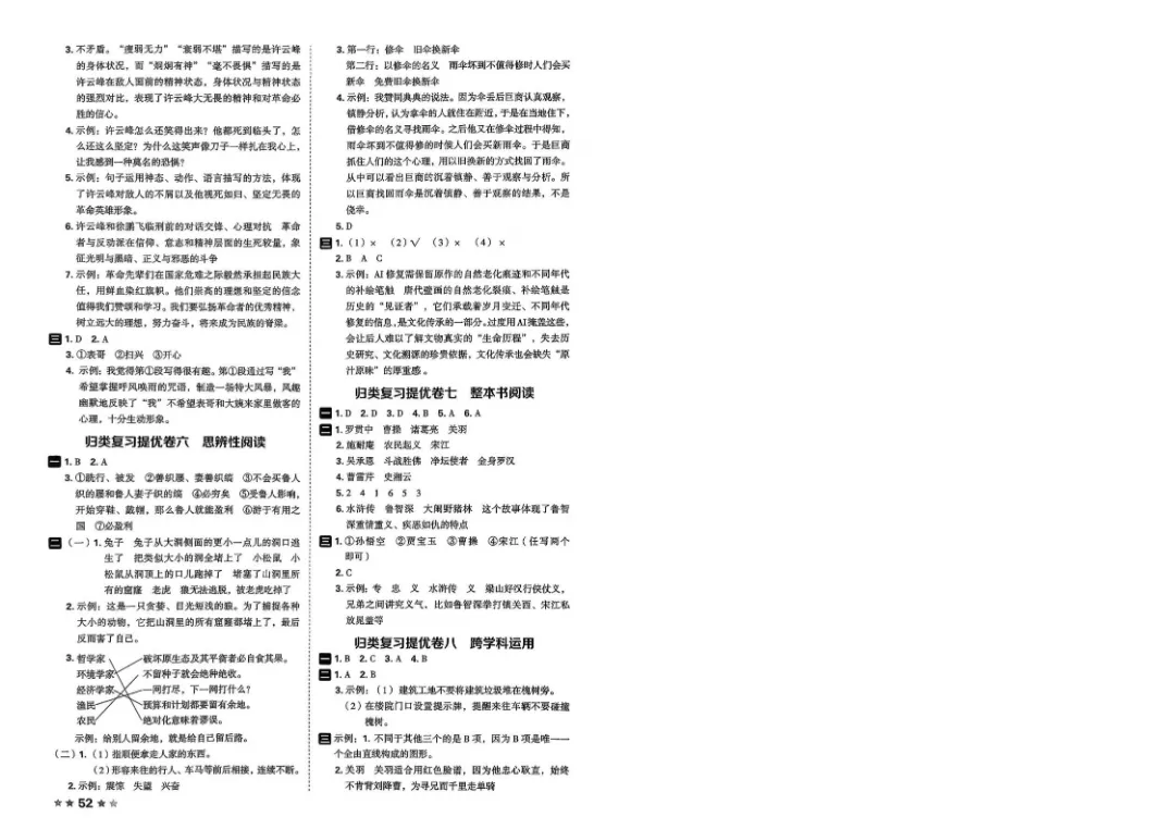 26春五年级下册语文1-8单元试卷【单元+期中+期末】含答案|完整电子版可打印 第42张