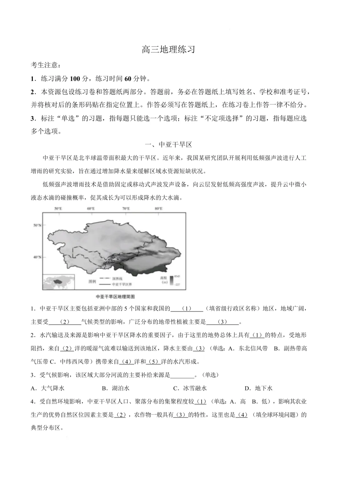 2026浦东高三二模生物、地理试卷及答案分享 第8张