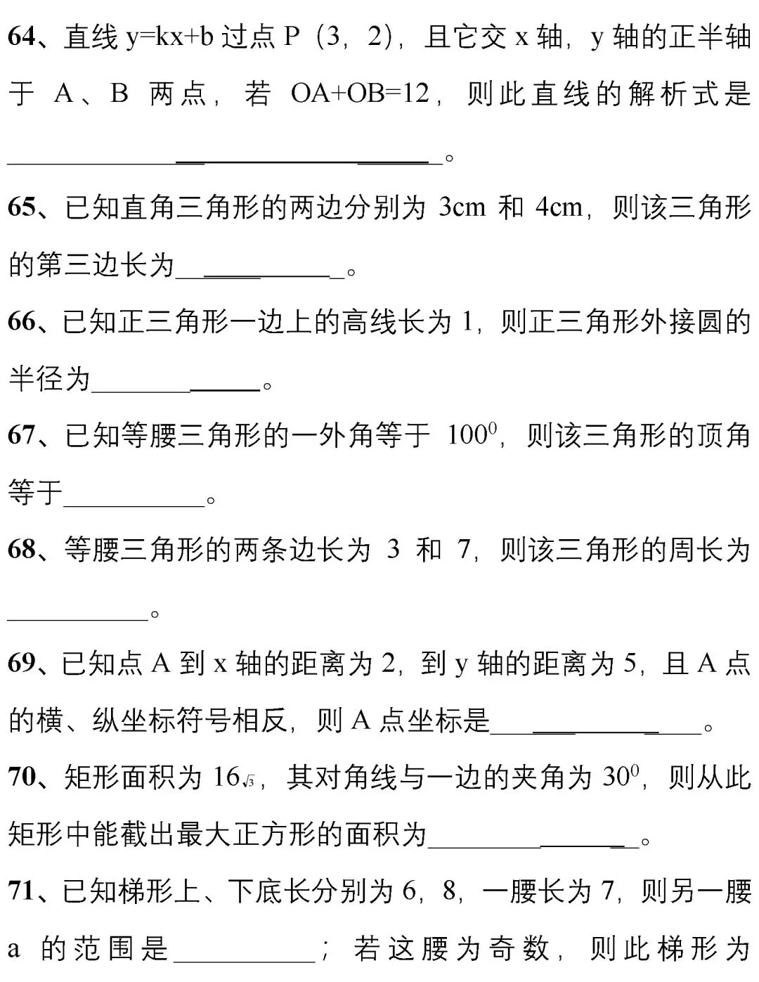 176道中考数学经典易错题!提升效率少扣分,必刷! 第20张
