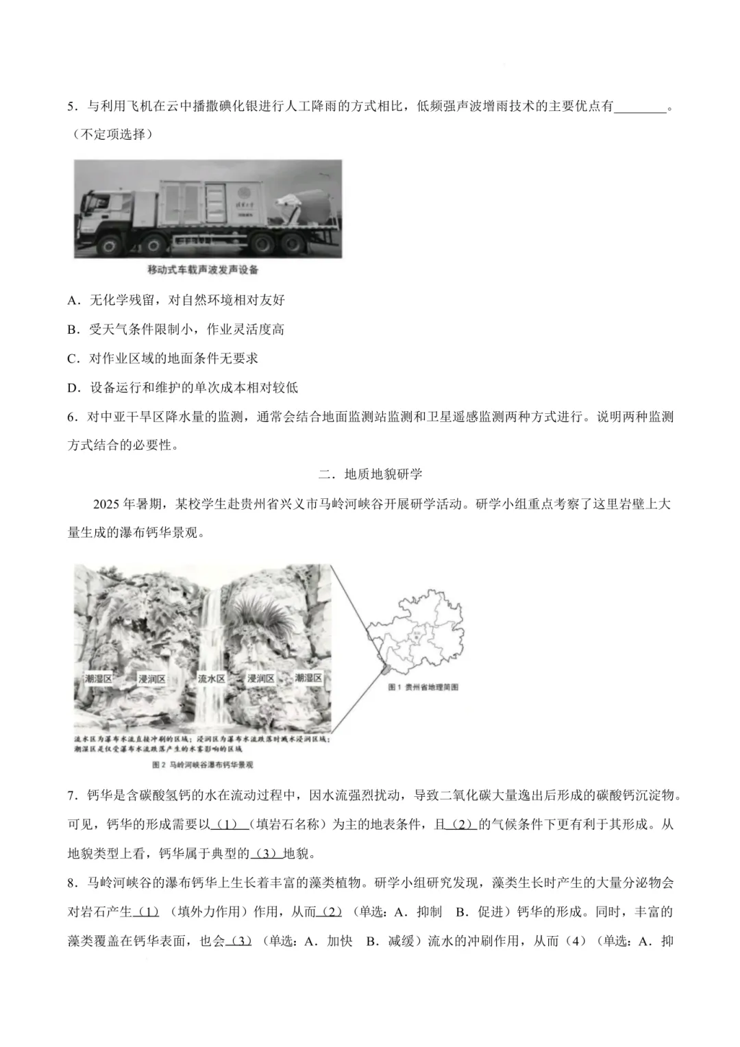 2026浦东高三二模生物、地理试卷及答案分享 第9张