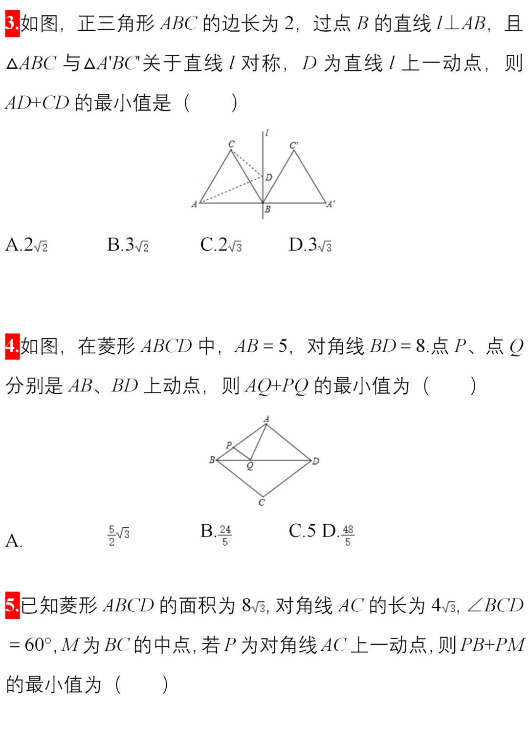 中考数学 难点题型50练,一次解决【最小值问题】 第3张 中考数学 难点题型50练,一次解决【最小值问题】 第3张