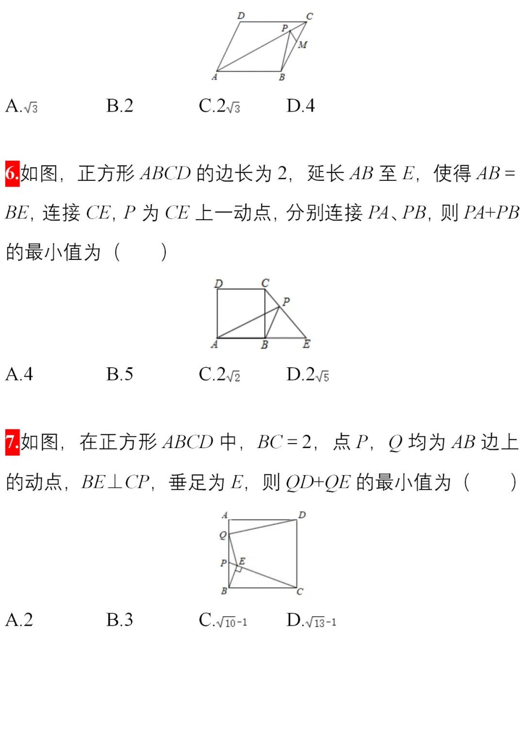 中考数学 难点题型50练,一次解决【最小值问题】 第4张 中考数学 难点题型50练,一次解决【最小值问题】 第4张